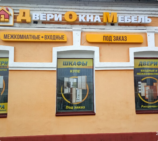 двери в Бобруйске купить, заказать окна в Бобруйске